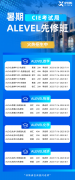 Alevel暑期先修小班課程培訓(xùn)，涵蓋超多科目！
