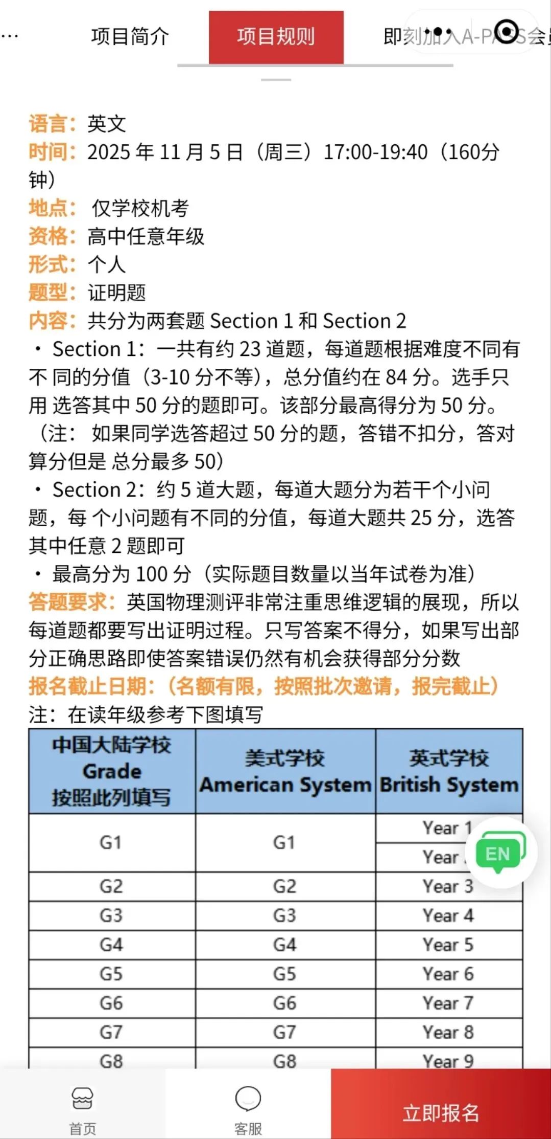 物理工程專業(yè)國(guó)際生必看！一文全覽25賽季Bpho競(jìng)賽關(guān)鍵時(shí)間節(jié)點(diǎn)、報(bào)名規(guī)則、考試內(nèi)容及高效備考策略。