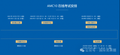 上海amc10培訓課程，名校師資輔導拿獎！