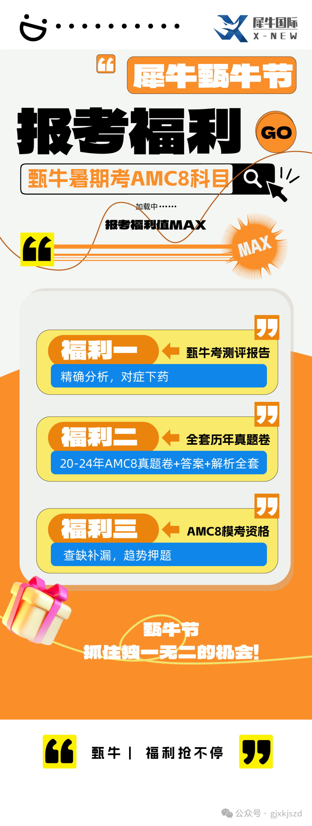 甄牛福利海報-01.png