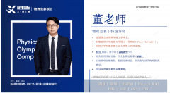 Physics Bowl物理碗與BPhO競(jìng)賽詳細(xì)對(duì)比！哪個(gè)更適合你？物理競(jìng)賽直通培訓(xùn)