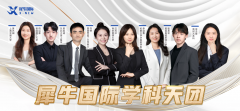 杭州犀牛IB培訓(xùn)課先修/同步/強(qiáng)化班，領(lǐng)跑新學(xué)期沖刺7分