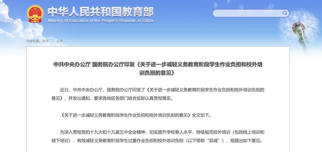 雙減過后，一個教育創(chuàng)業(yè)者的自白 | 極客公園