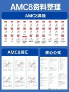 成都小升初的潛規(guī)則！為什么很多成都學(xué)校非?？粗谹MC8？附成都AMC8培訓(xùn)課程