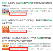 北京犀牛袋鼠數(shù)學競賽課程推薦！