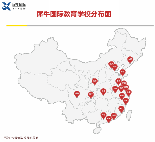 犀牛校區(qū)地址.png