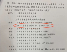 AMC8含金量有多高？為啥家長(zhǎng)朋友圈都在備考？一文講清楚AMC8培訓(xùn)課程