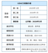 2025年USACO計算機新賽規(guī)，附備戰(zhàn)攻略！