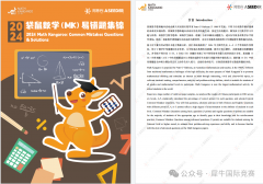 袋鼠數(shù)學競賽易錯題庫PDF，速來領??！