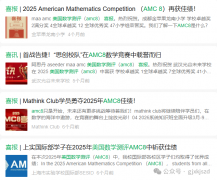 為什么很多國際學(xué)校看中AMC8成績？附犀牛AMC8培訓(xùn)課程！