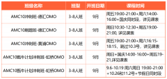 犀牛AMC10培訓課程新班上線！