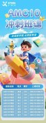 上海AMC10沖刺班哪家好？這家課程師資太絕了