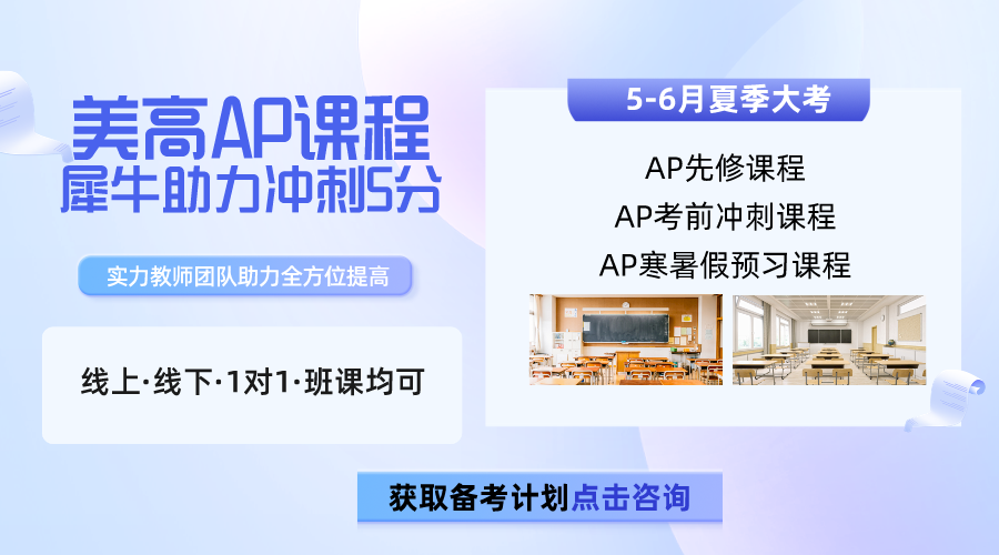 AP數學學習內容有哪些？附AP數學備考建議及課程輔導