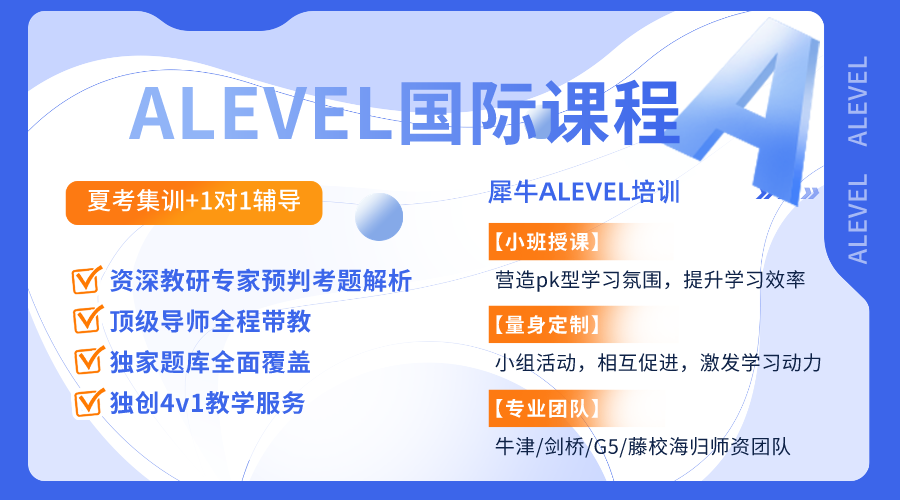 體制內轉軌必看！Alevel課程體系一文介紹，附alevel課程輔導~