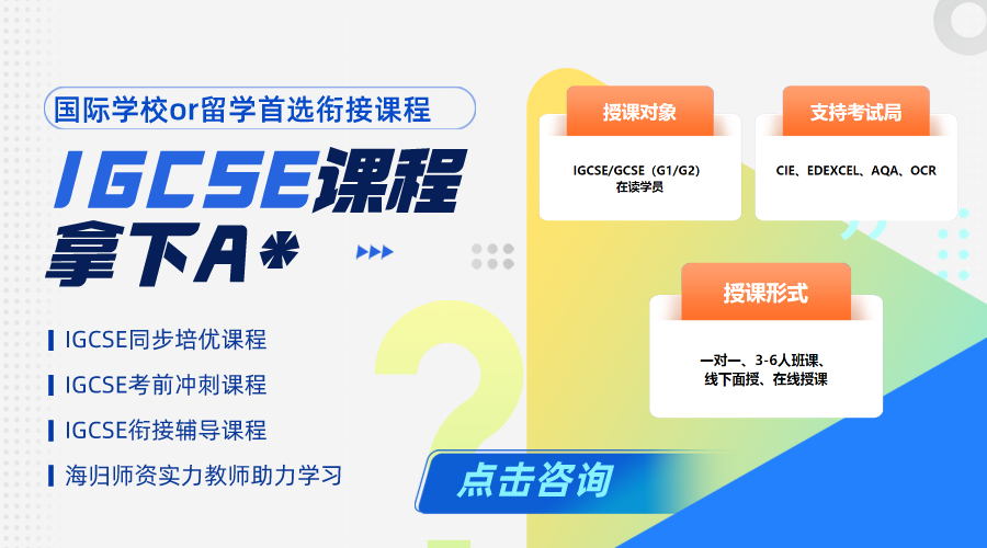 2025年五月IGCSE大考數(shù)學(xué)考綱新變化是什么？IGCSE數(shù)學(xué)0580/0606有什么區(qū)別？