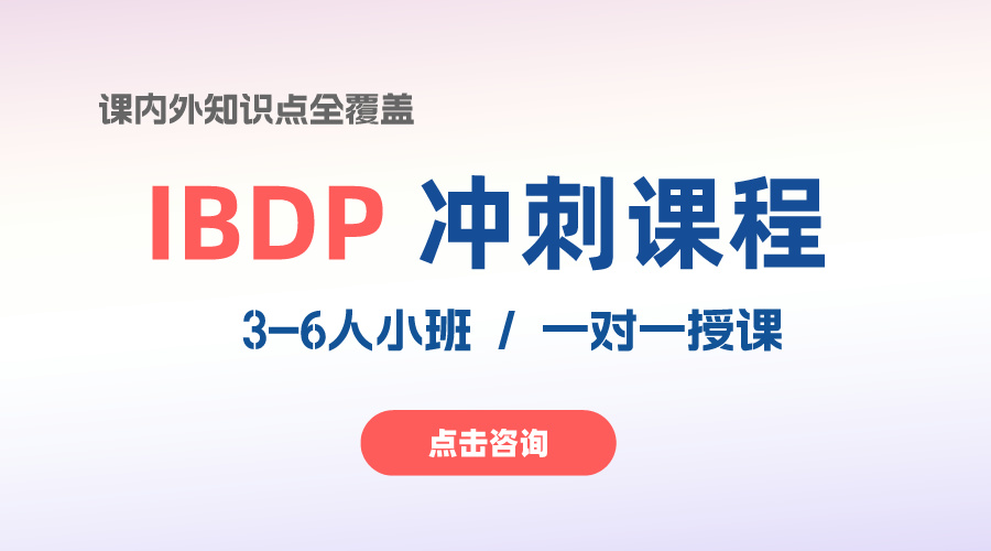 想要攻克全球最難的IB課程，只需要做這些