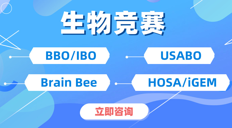 2025USABO競賽4月6日開賽！攻克4大難點(diǎn)沖刺金獎~附USABO培訓(xùn)課程（線上/線下）