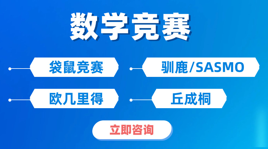 無(wú)緣25年2月的AIME競(jìng)賽，那就轉(zhuǎn)戰(zhàn)4月的歐幾里得數(shù)學(xué)競(jìng)賽—名校敲門(mén)磚！