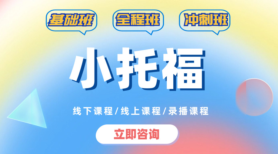 風靡語培圈的KET/PET/小托福有什么區(qū)別？怎么選適合自己的？